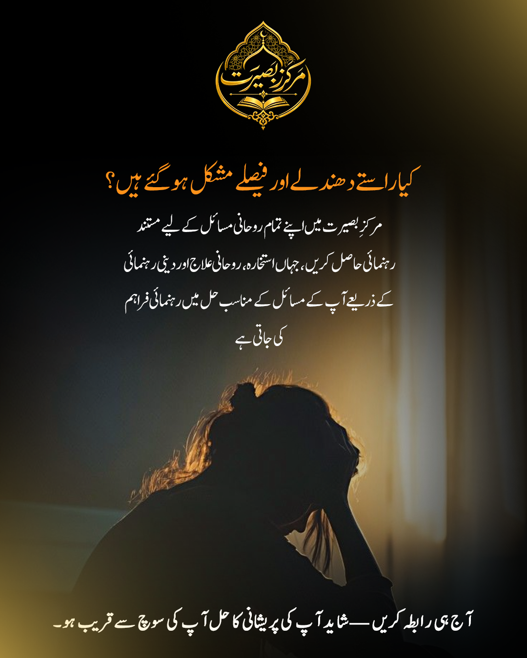 Markaz-e-Basirat study card 07