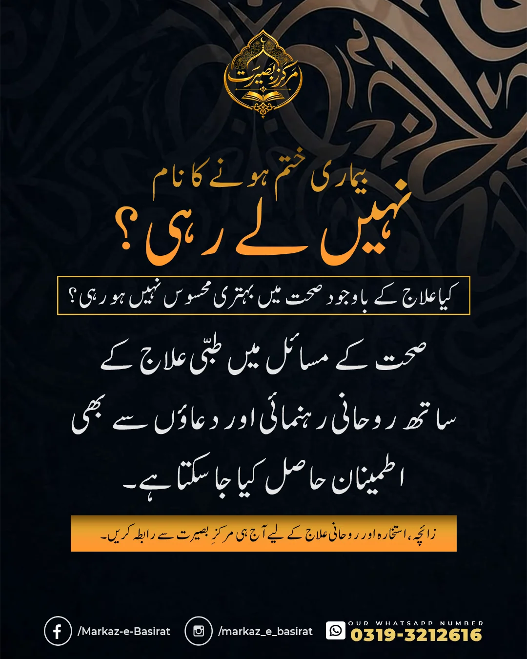 Markaz-e-Basirat guidance card 119 - Rohani guidance and prayerful support for persistent health concerns and illness