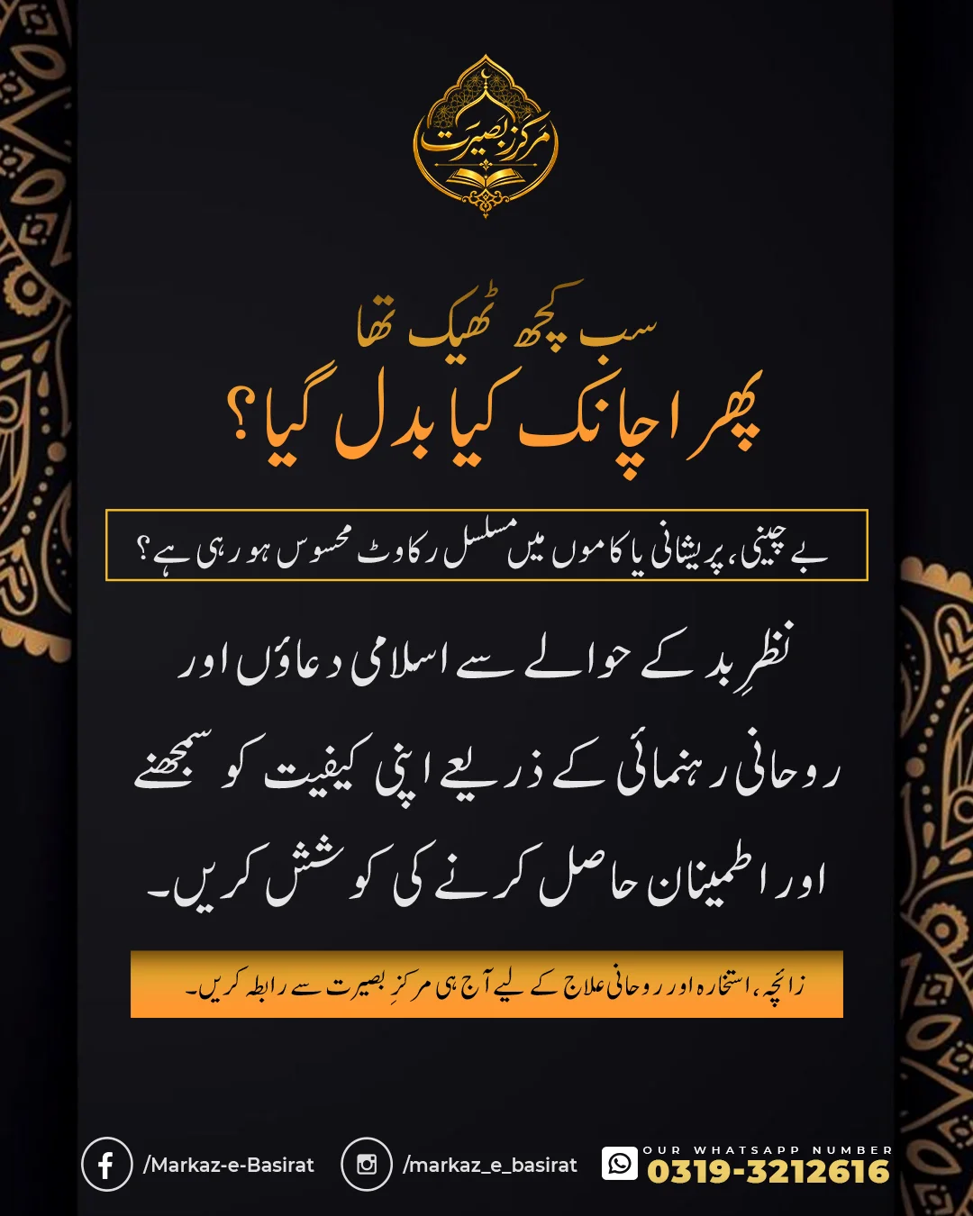 Markaz-e-Basirat guidance card 120 - Overcoming sudden obstacles, unexpected distress, and spiritual unease through prayer