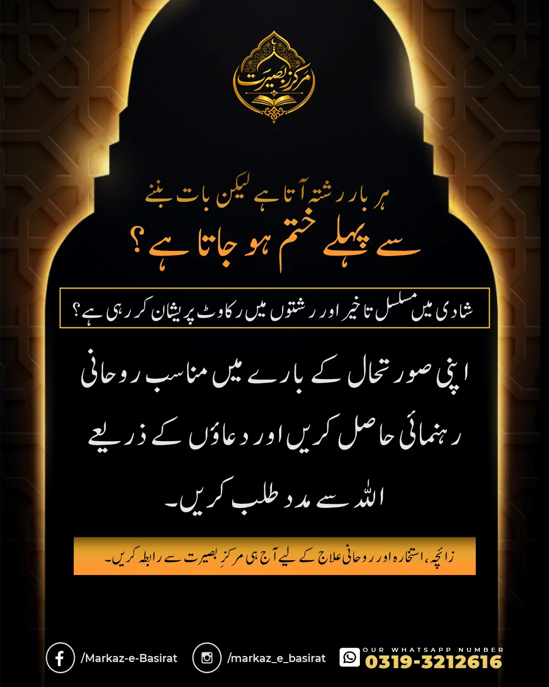 Markaz-e-Basirat guidance card 121 - Istikhara and spiritual guidance for marriage delays and proposal obstacles