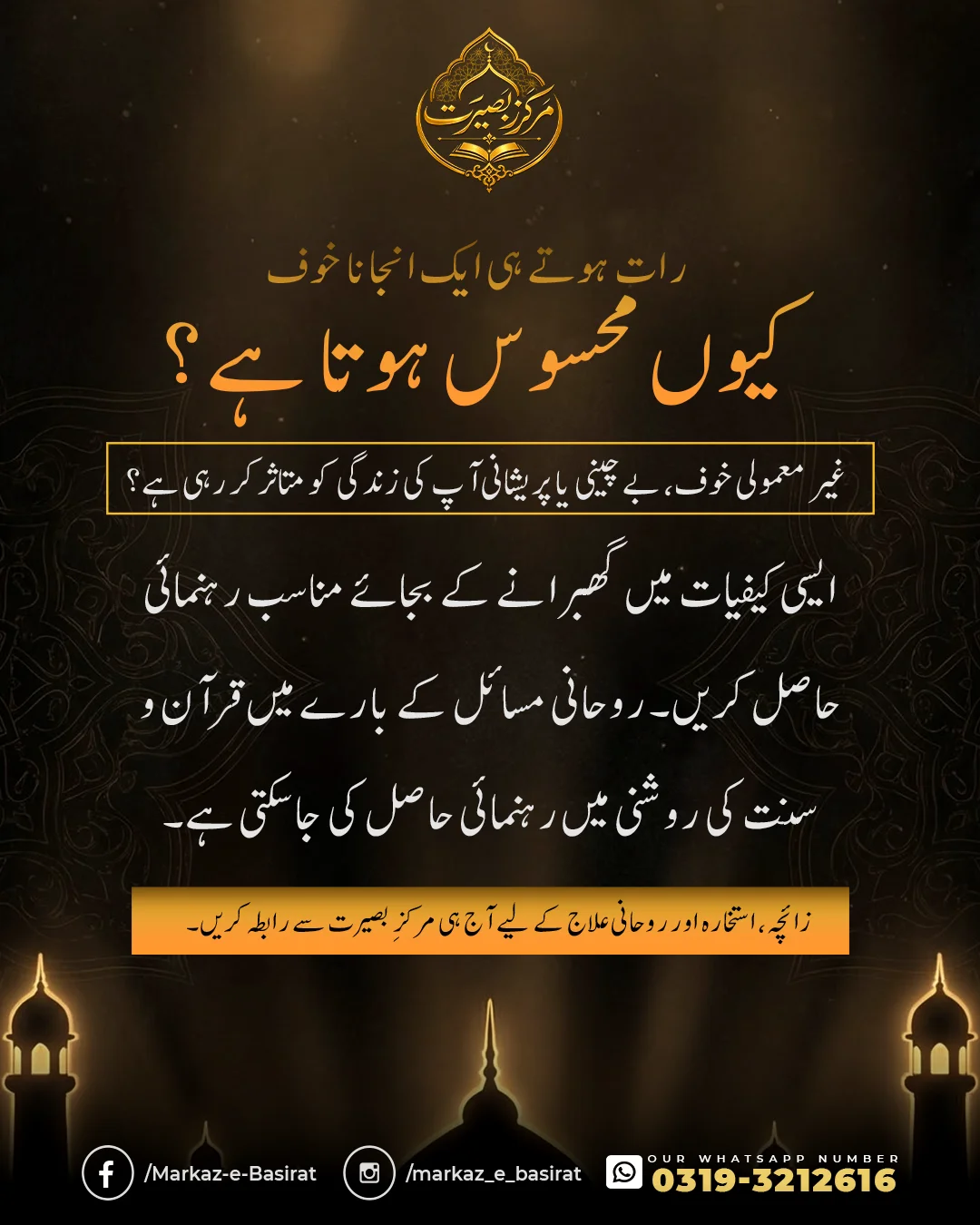 Markaz-e-Basirat guidance card 122 - Islamic guidance and peace for nighttime anxiety, distress, and unexplained fear