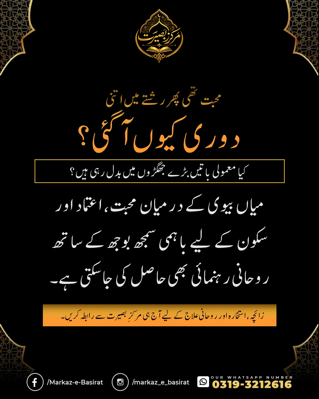 Markaz-e-Basirat guidance card 123 - Rebuilding love, mutual trust, and harmony in marital relationships