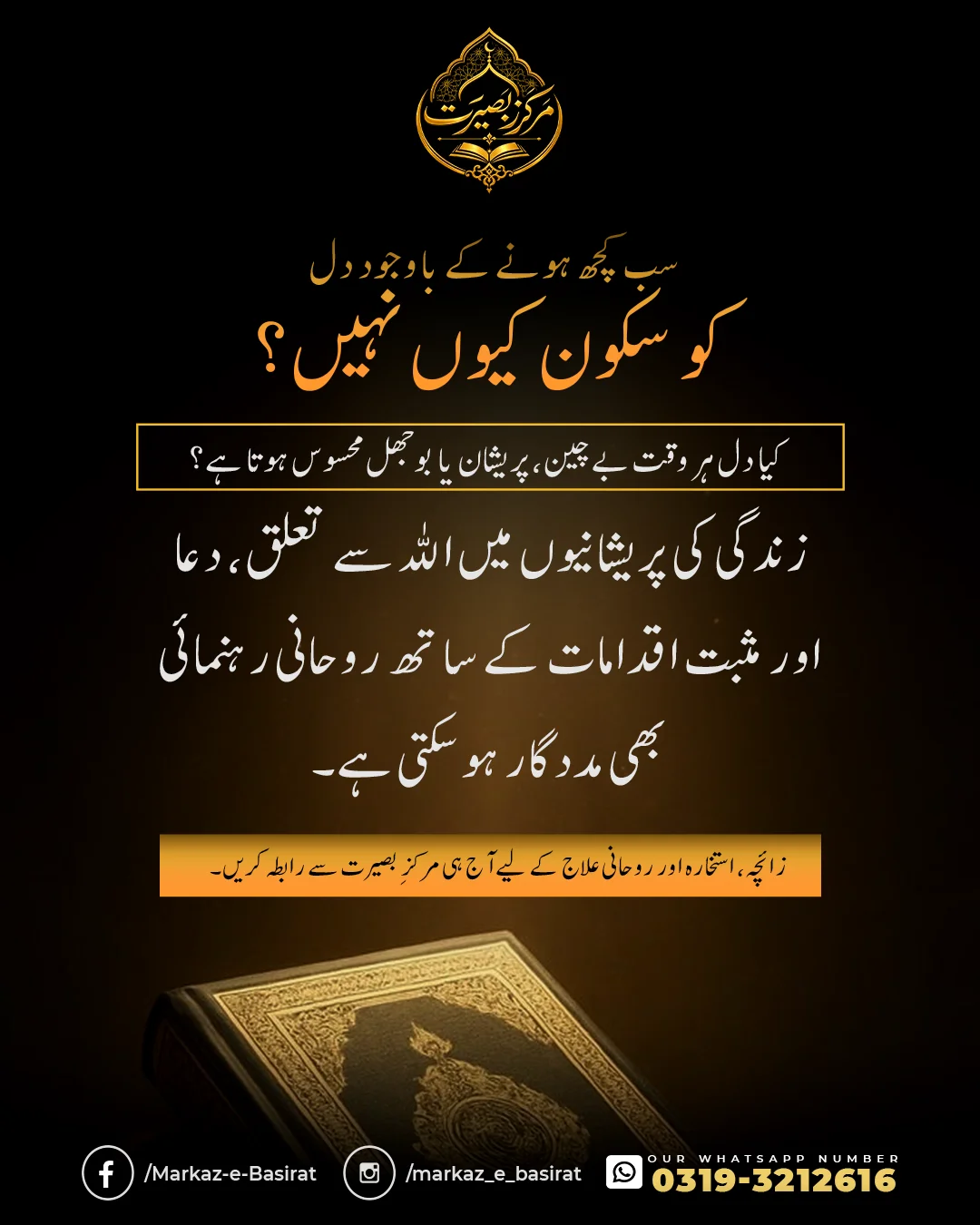 Markaz-e-Basirat guidance card 124 - Achieving genuine peace of heart and spiritual contentment through connection with Allah
