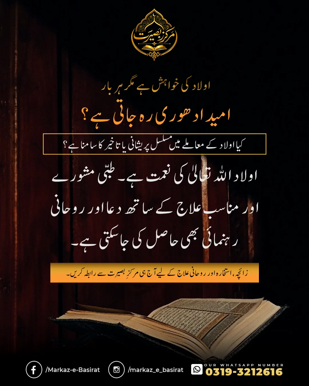 Markaz-e-Basirat guidance card 125 - Hope, patience, and authentic supplication for children and family blessings