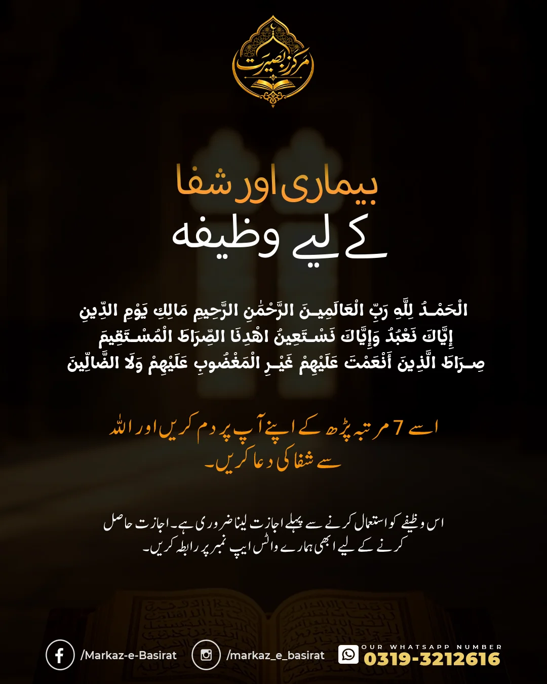 Markaz-e-Basirat guidance card 126 - Quranic Wazifa from Surah Al-Fatiha for healing, sickness, and shifa