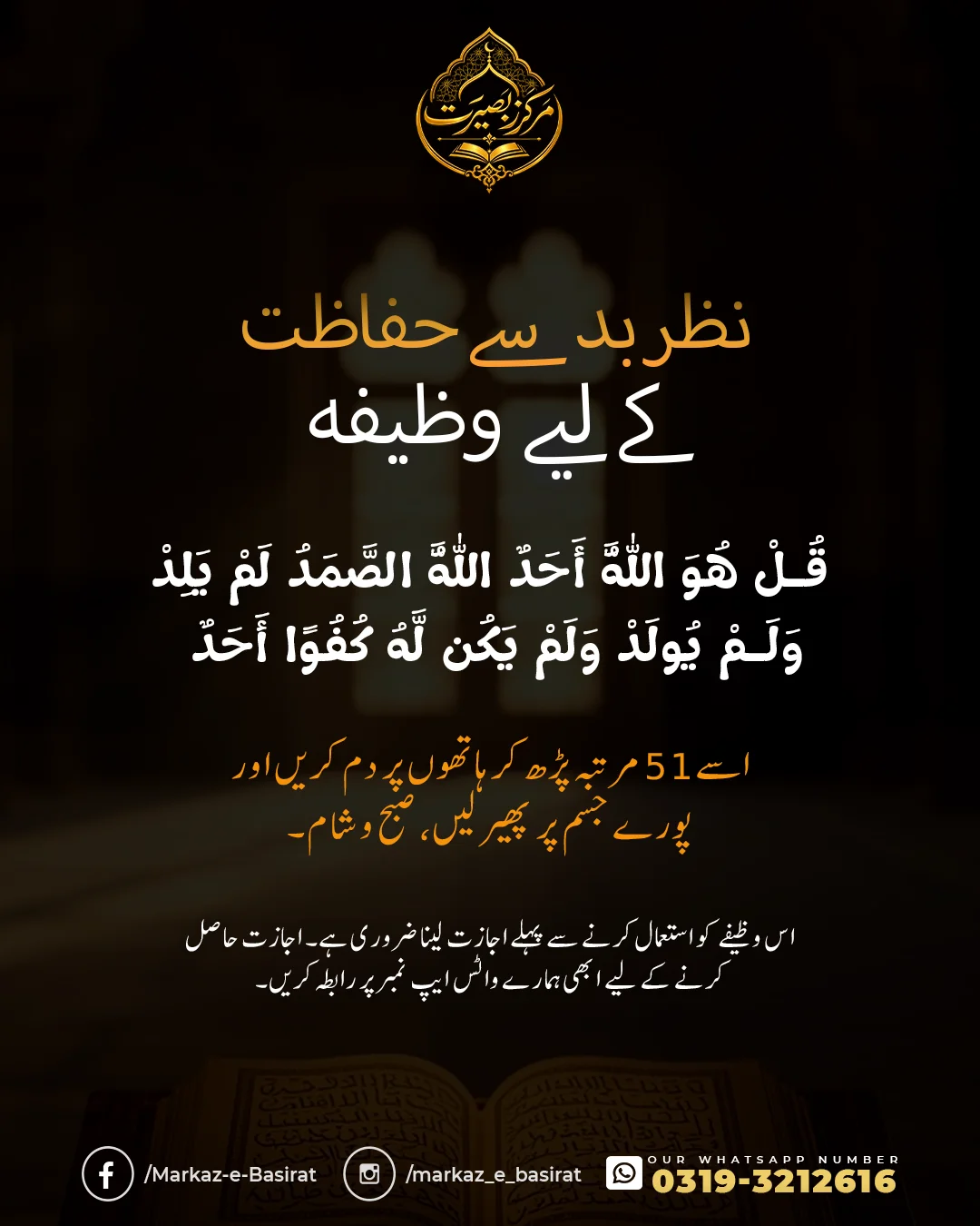 Markaz-e-Basirat guidance card 127 - Quranic Wazifa from Surah Al-Ikhlas for protection against evil eye and harm