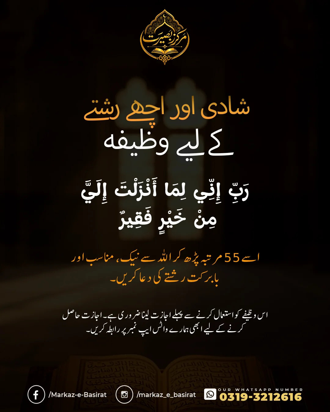 Markaz-e-Basirat guidance card 128 - Quranic Dua of Prophet Musa for marriage and righteous life partner (Rabbi inni lima anzalta)