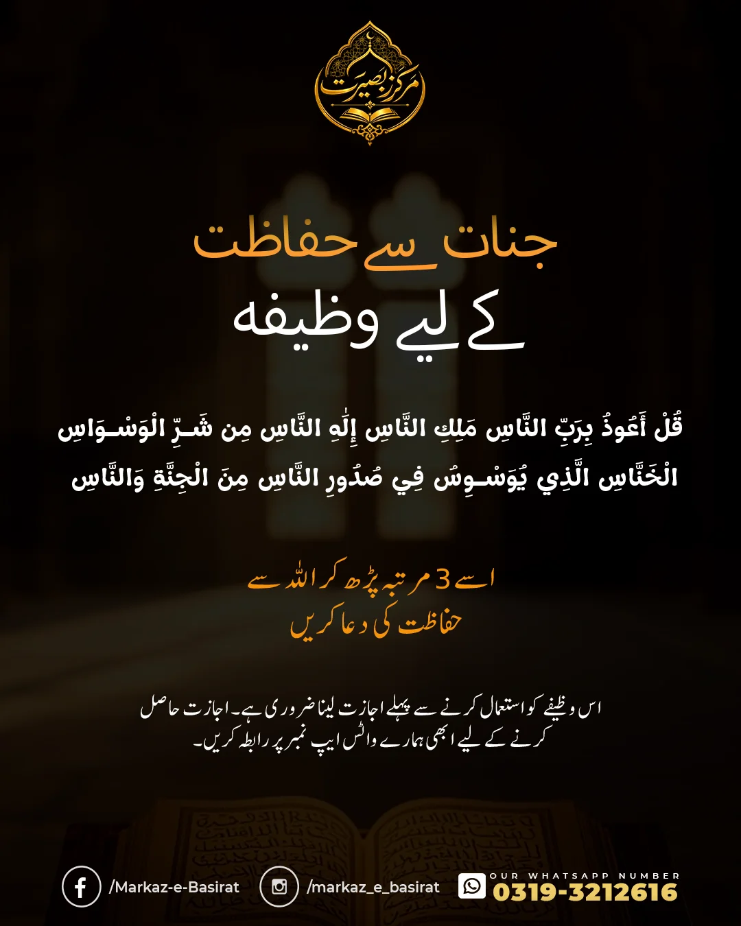 Markaz-e-Basirat guidance card 129 - Quranic Wazifa from Surah An-Nas for spiritual protection from negative influences